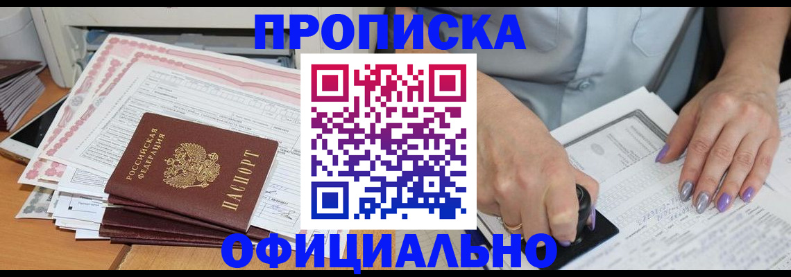 временная регистрация в Моршанске